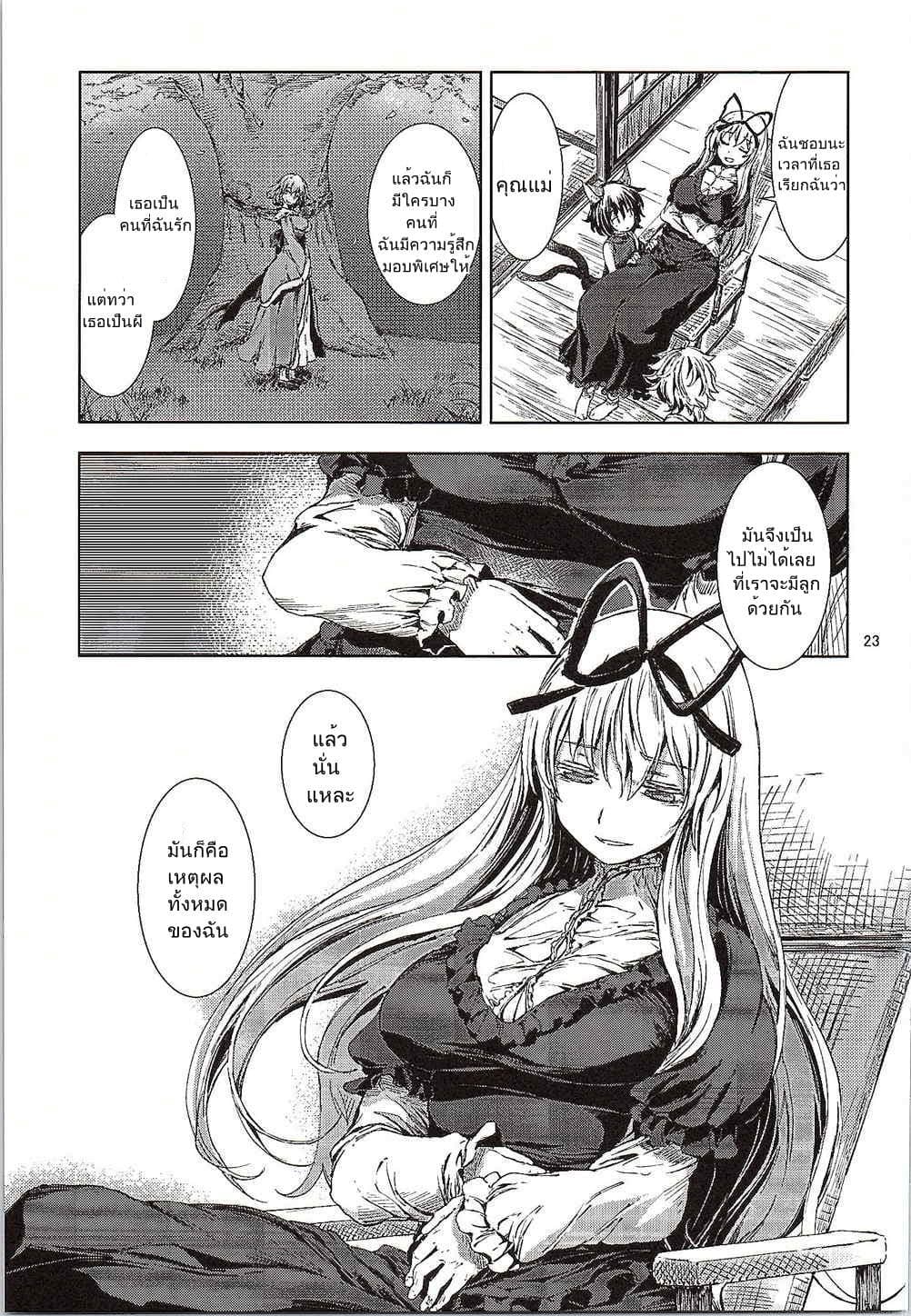 Touhou Seichou Roku Yu no Setsu 1-1
