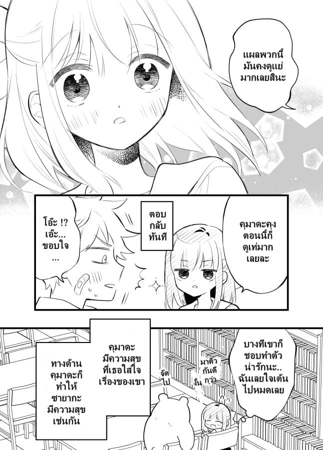 Tale of a Girl and a Delinquent Who's Bad with Women 19-19