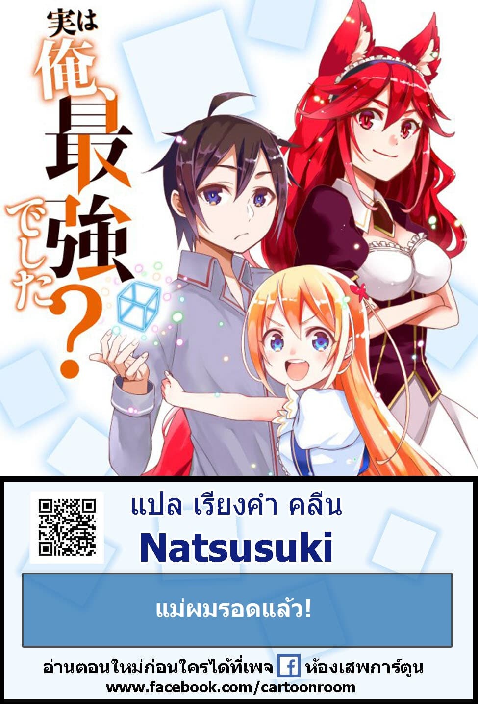 Jitsu wa Ore, Saikyou deshita? ที่จริงแล้วผมสุดยอดไปเลยนะ? 6-กำเนิดผู้ผดุงคุณธรรม