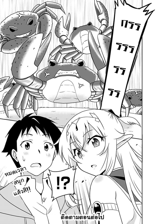 Saikyou no Shuzoku ga Ningen datta Ken เผ่ามนุษย์แกร่งสุดโลก 28-28