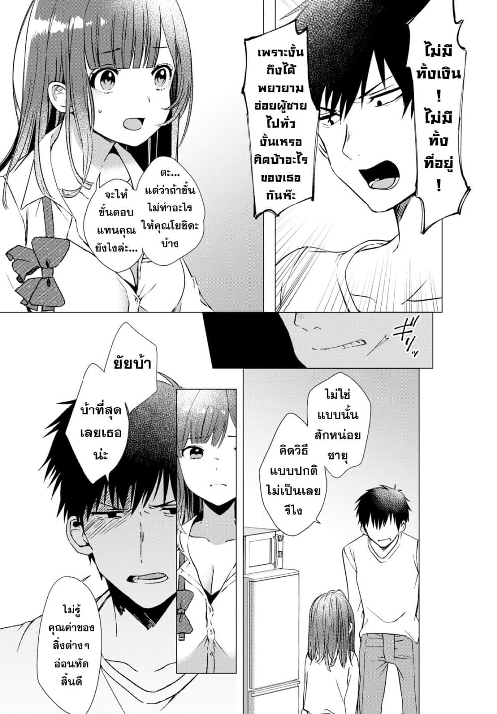 Hige Wo Soru. Soshite Joshikosei Wo Hirou. โกนหนวดและพาเด็กนักเรียนหญิง ม.ปลาย มาอยู่ด้วย 1-1