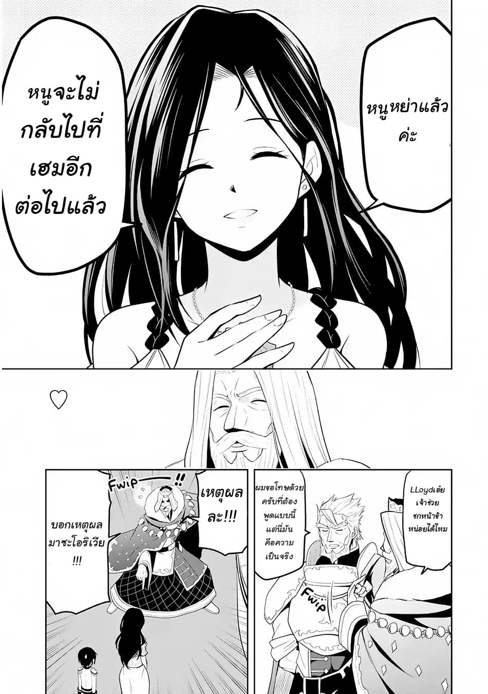 Maseki Gurume: Mamono no Chikara o Tabeta Ore wa Saikyou! 4-4