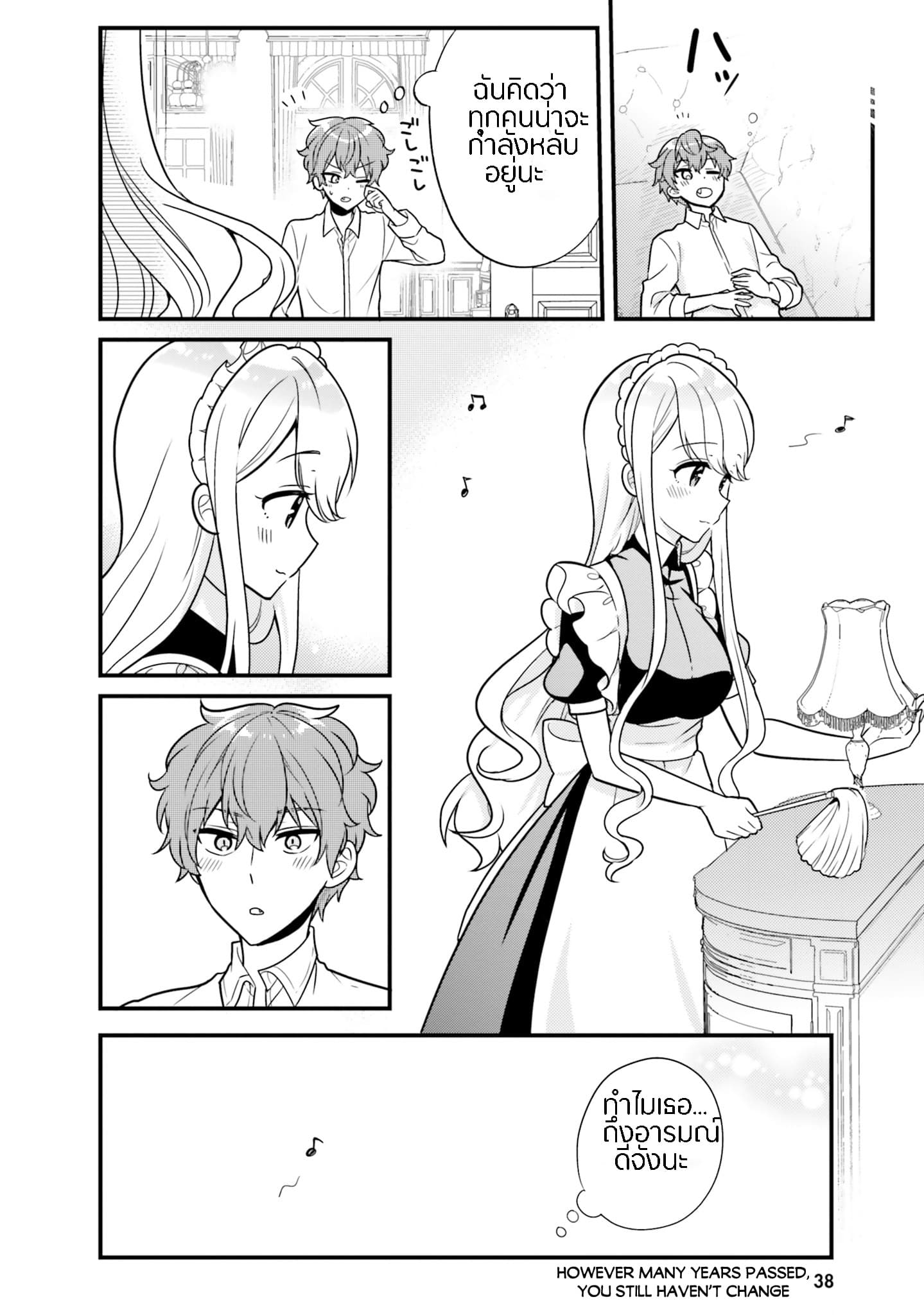 Tekito na Maid no Onee-san to Erasou de Ichizu na Botchan เมดซุ่มซ่ามกับเรื่องราว 10 ปี ของนายน้อยผู้เอาแตใจ 3-3