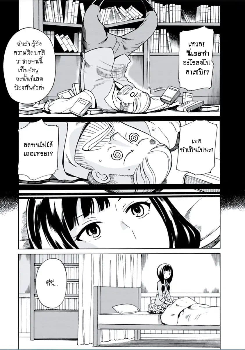 Asebi to Sora Sekai no Boukensha 3-อาเซบิและอัจฉริยะแห่งท้องฟ้า