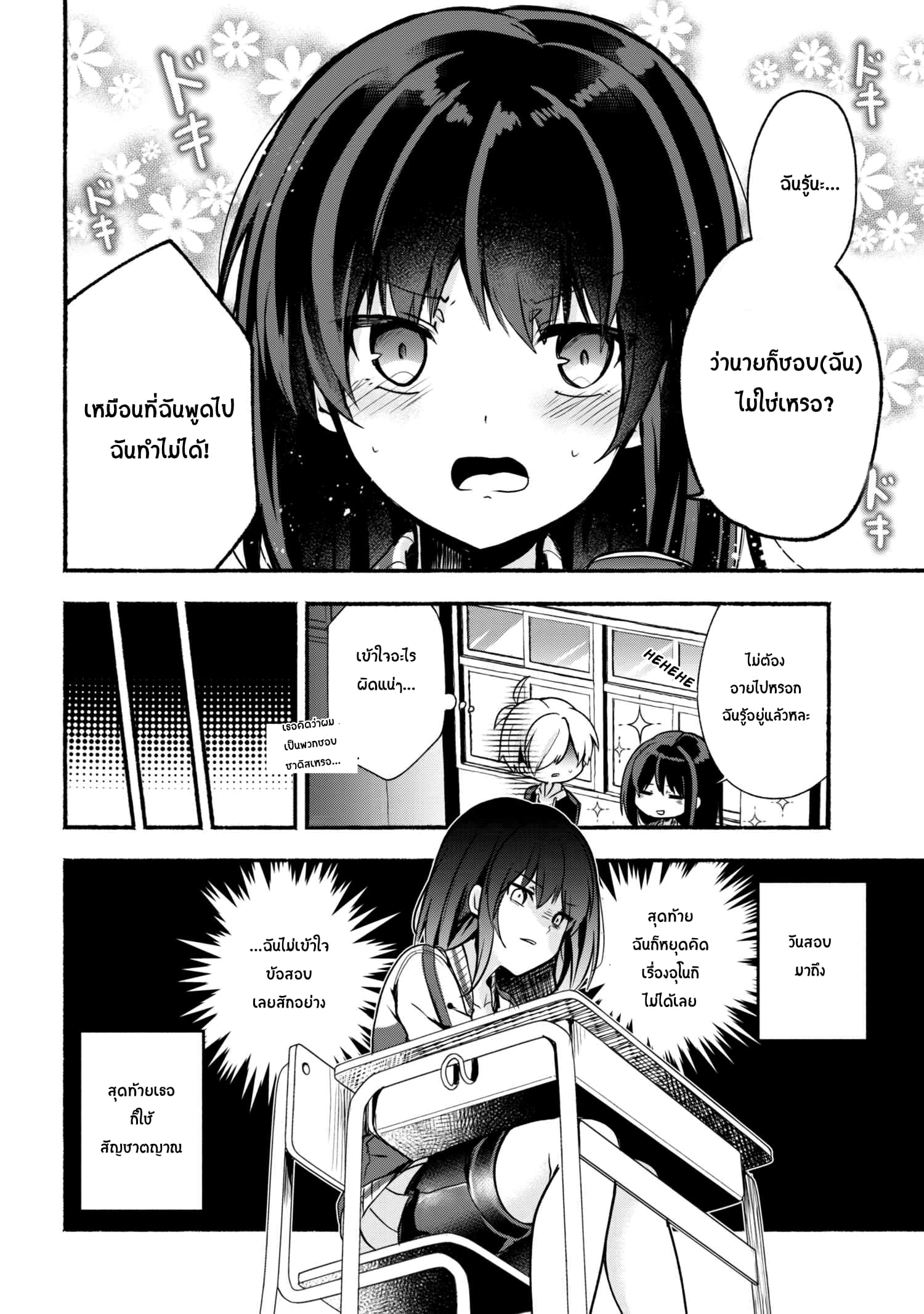 Pashiri na Boku to Koi suru Banchou-san 19-19