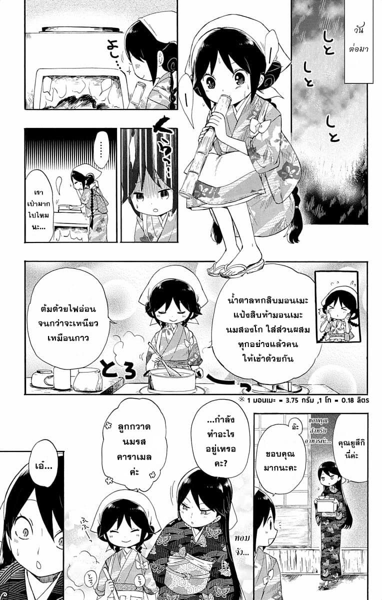 Taishou Otome Otogibanashi  เรื่องเล่าของสาวน้อยยุคไทโช 7-หญิงสาวลิลลี่สีดำ