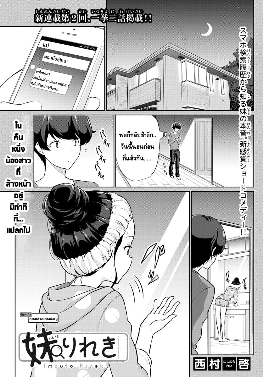 Imouto Rireki 3-3