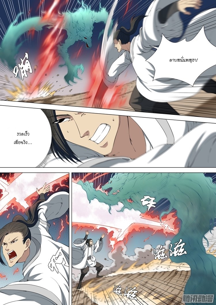 God of Martial Arts 7-7