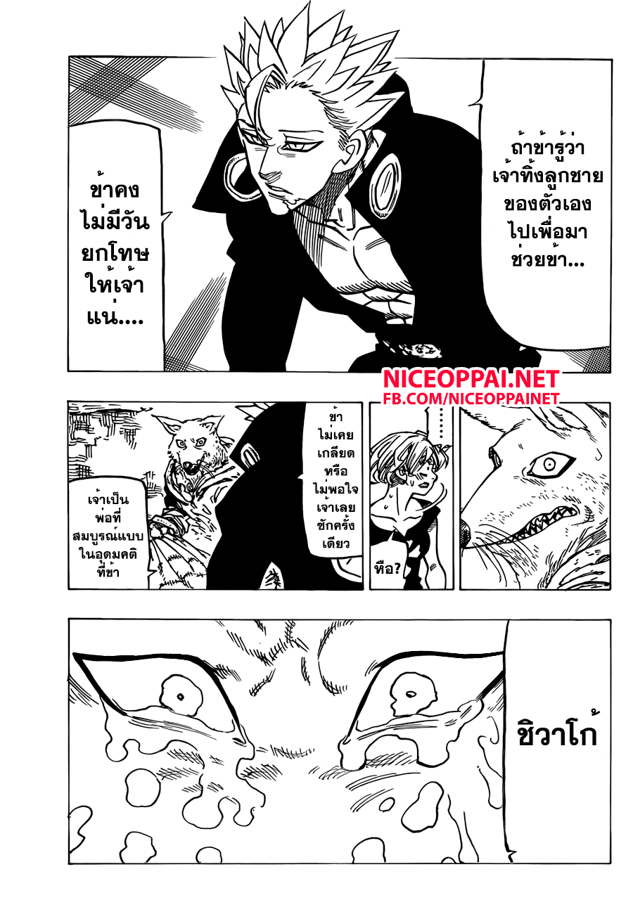 Nanatsu no Taizai 140-จอมโจรกับเด็กชาย