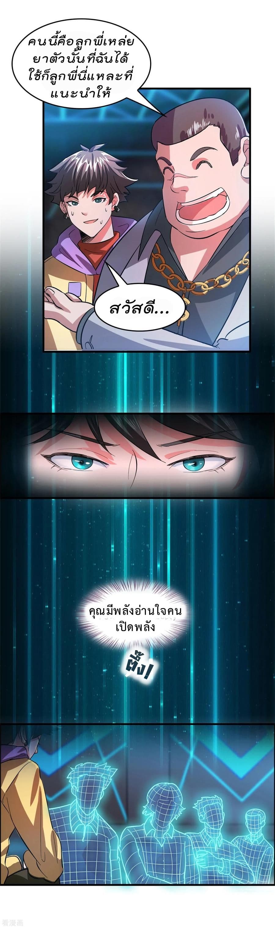 Become God Merchant in The Other World ข้ามต่างโลกเพื่อเป็นพ่อค้าเทพสุดมั่งคั่ง 5-5