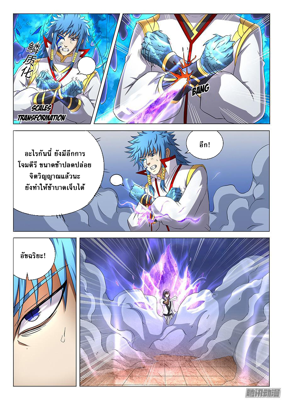 God of Martial Arts 121-121