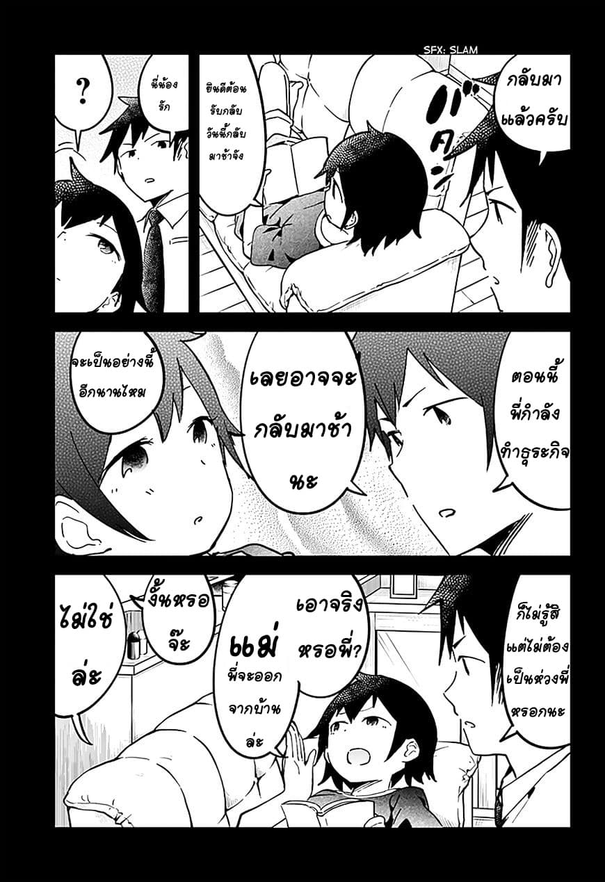 Aharen-san wa Hakarenai 19-19