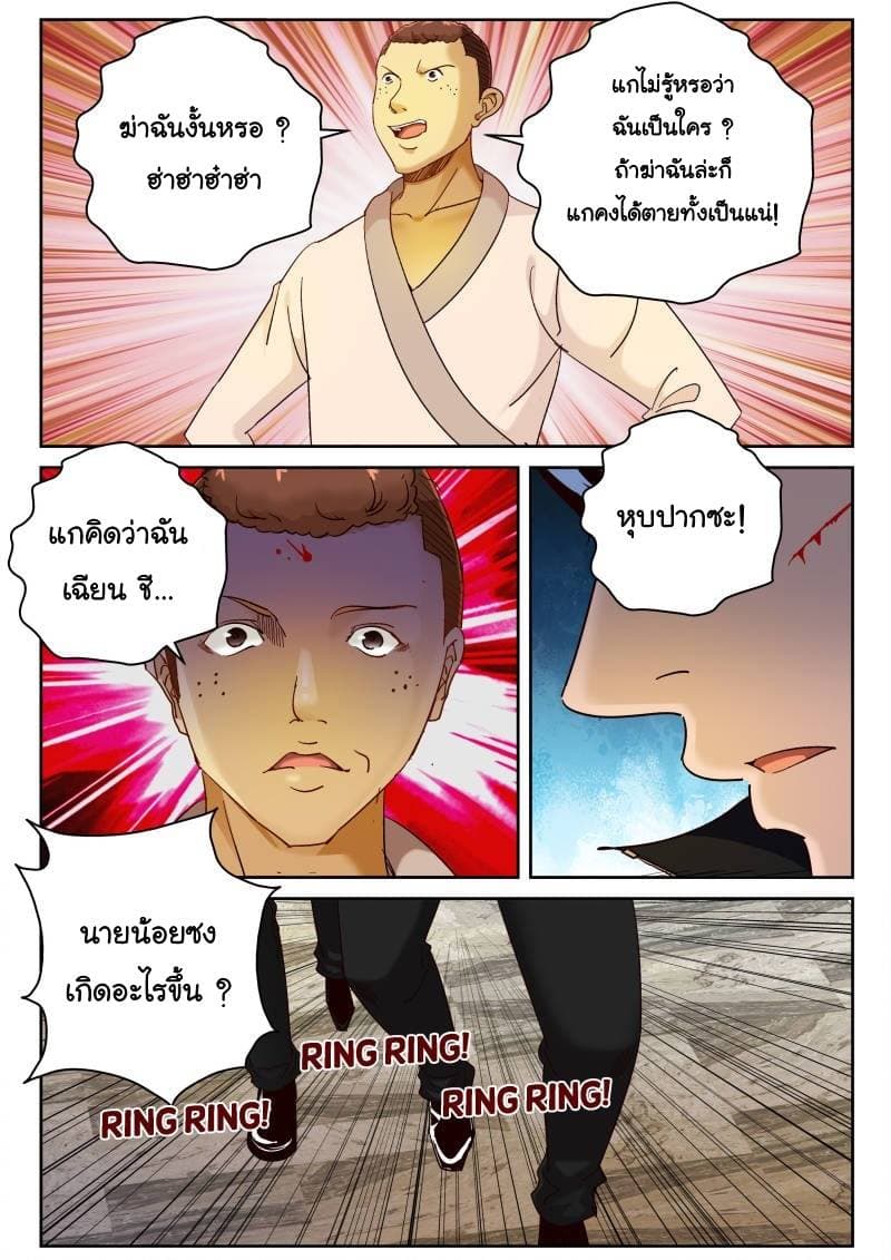 Strongest Abandoned Son บุรุษที่ถูกทอดทิ้ง 73-73