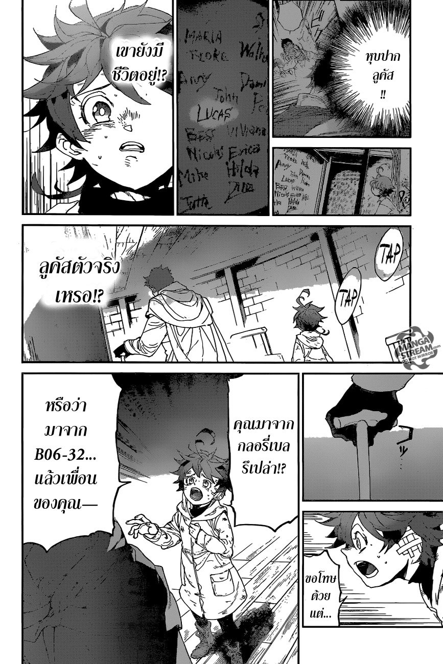 The Promised Neverland 70-ซ่อนหา