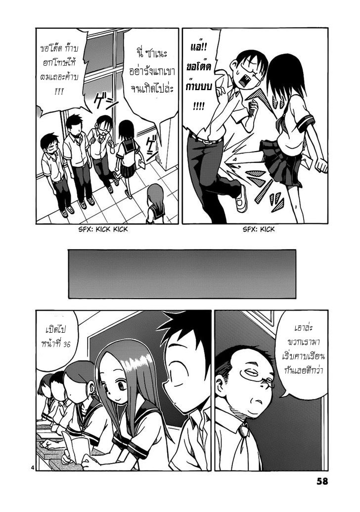 Karakai Jouzu no Takagi-san 13-จดหมาย