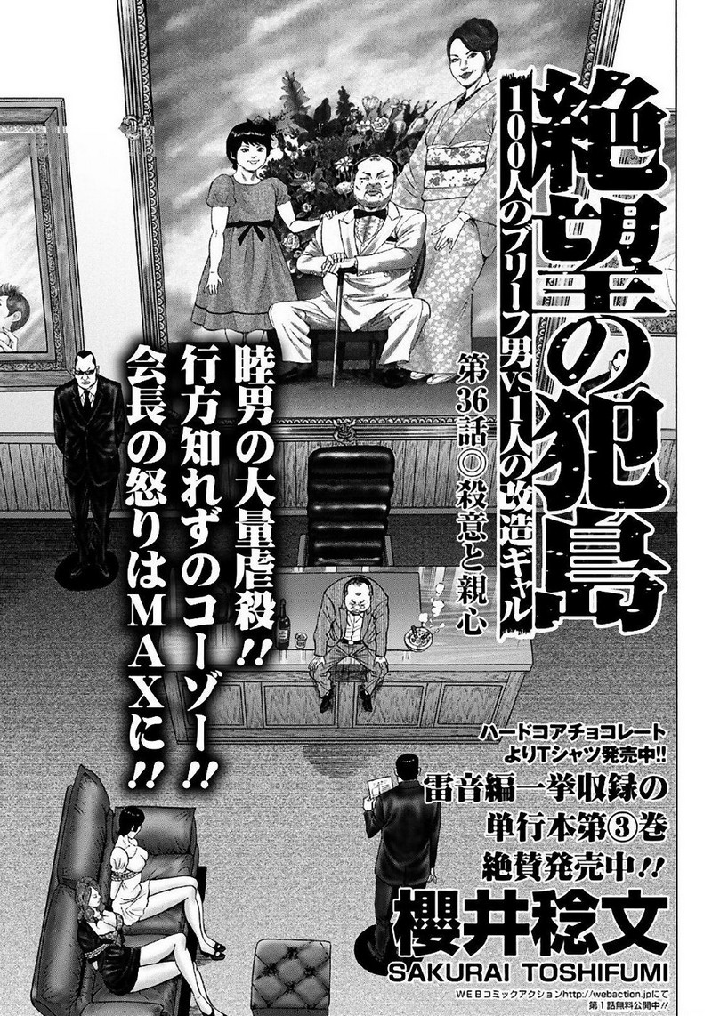 Zetsubou no Hantou 36-36
