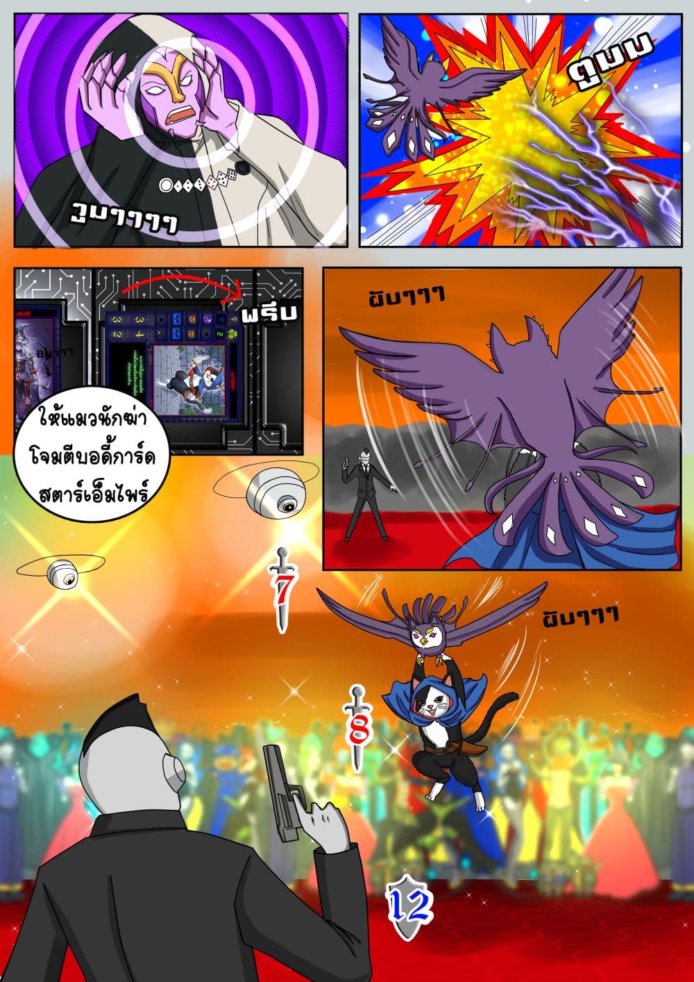 Gambit the Spirit เกมคนอัจฉริยะ 7-ขอรี