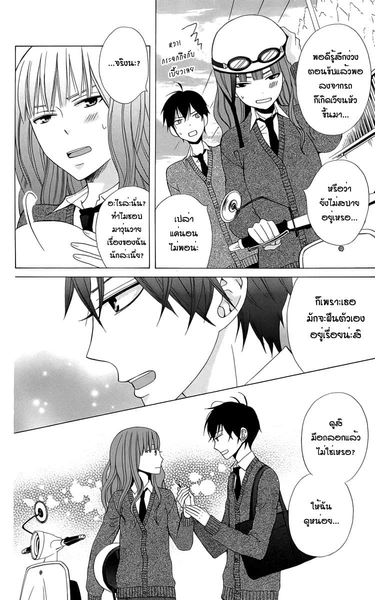 Kanojo ni Naru Hi 4-สนทนาเรื่องรักใคร่