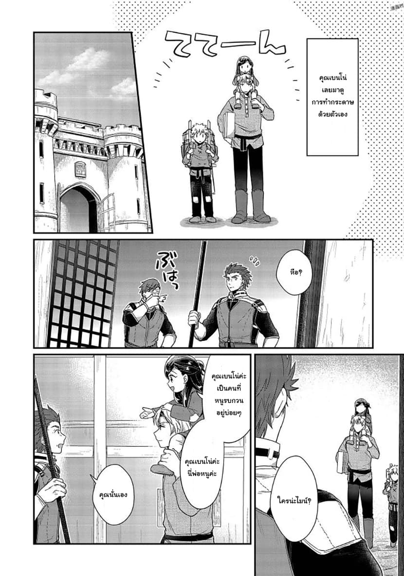 Honzuki no Gekokujou 29-ผู้ได้ประโยชน์