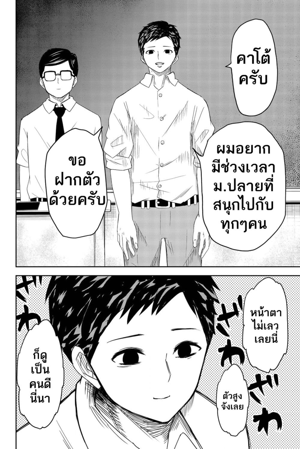 Ijimeru Yabai Yatsu 9-นักเรียนใหม่