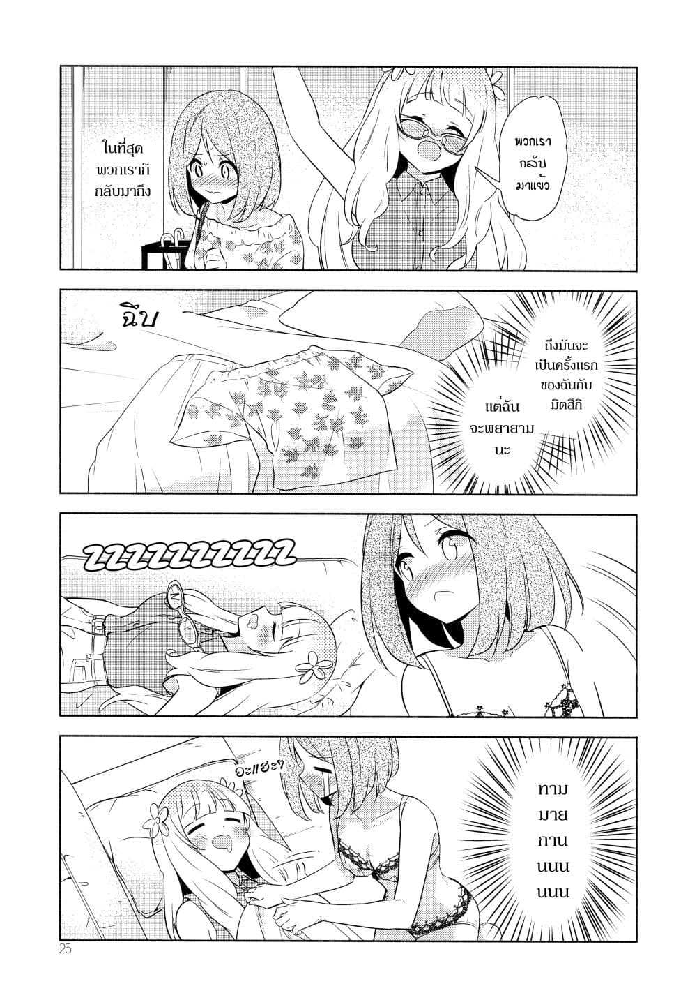 Sakura Trick - Mint-flavored Kiss 1-1