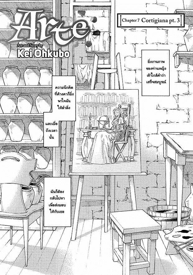 Arte 7-คอร์ธิเจียนา (3)