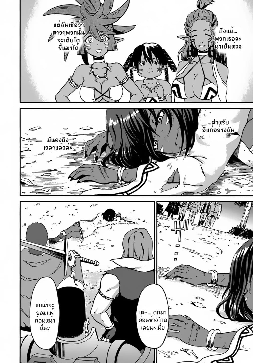 The Death Mage Who Doesn't Want a Fourth Time จอมเวทแห่งศาสตร์ความตาย ผู้ไม่อยากมีชีวิตที่สี่ 13-13