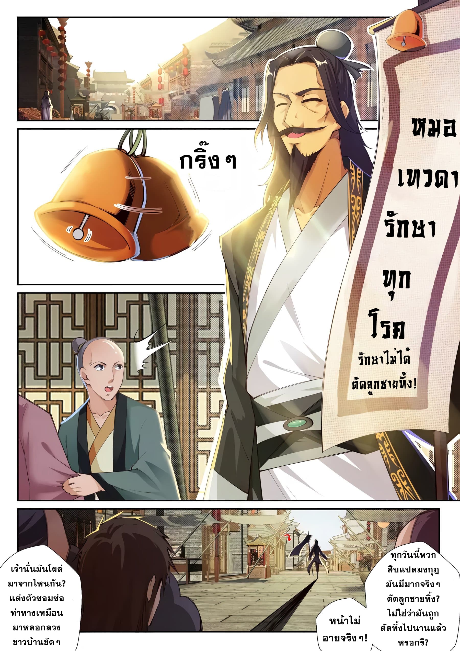 Against the Gods อสูรพลิกฟ้า 76-76