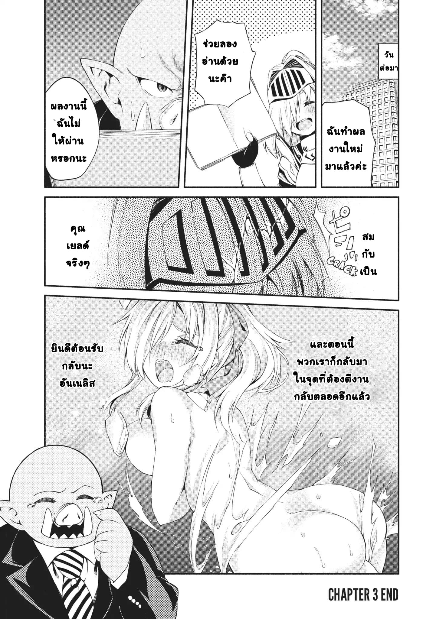 Orc Henshuusha to Onna Kishi Mangaka-san 3-3