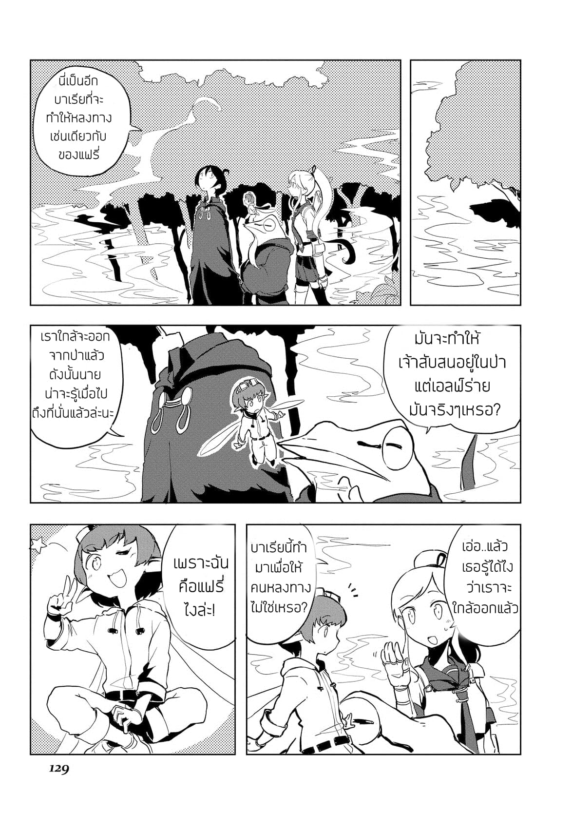 Ore to Kawazu-san no Isekai Hourouki 16-16