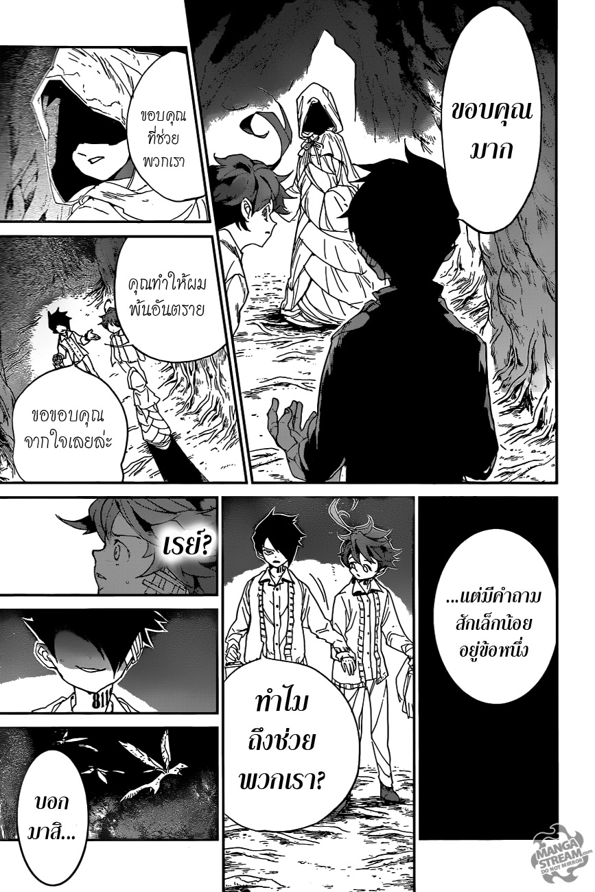 The Promised Neverland 45-การช่วยเหลือ