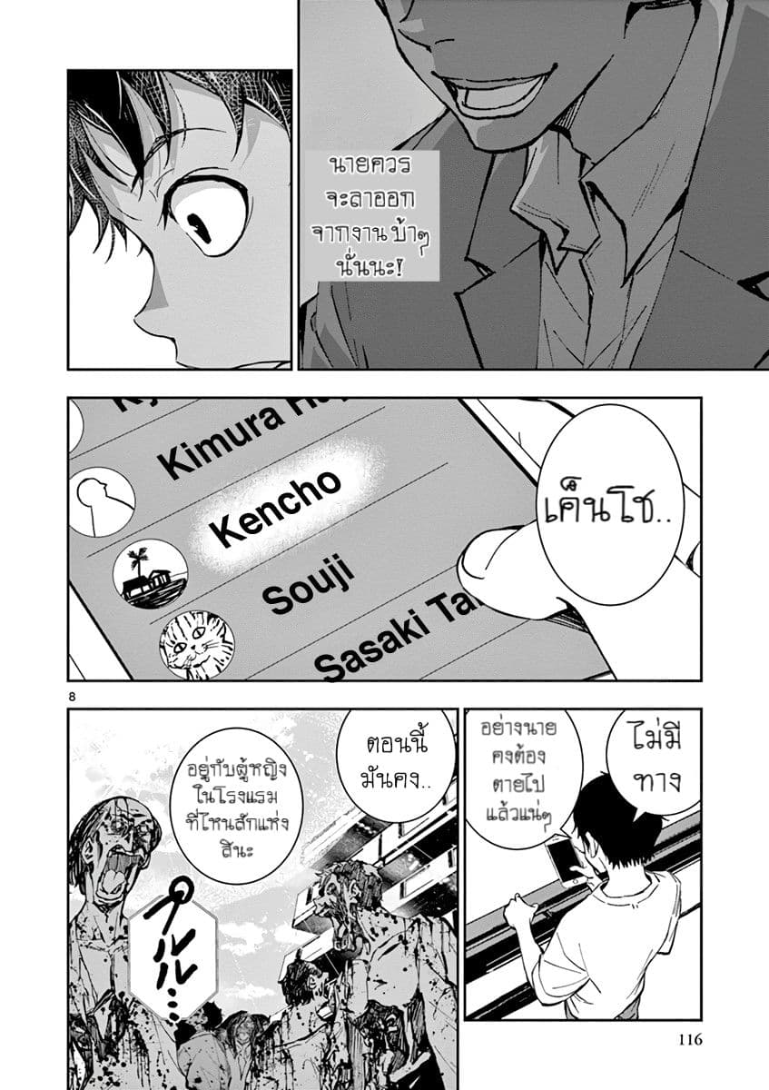 Zombie 100 ~Zombie ni Naru Made ni Shitai 100 no Koto~ มีอยู่ 100 สิ่งที่อยากจะทำก่อนที่เราจะกลายเป็นซอมบี้! 3-Best Friend of the Dead