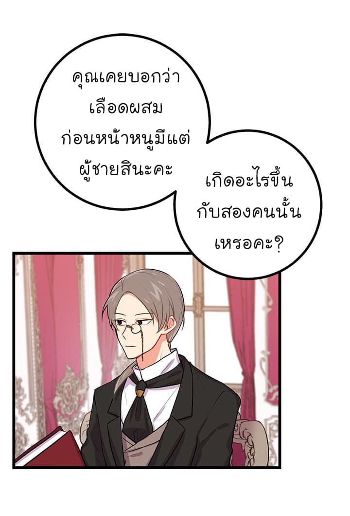 I Am a Child of This House ฉันคือลูกบ้านหลังนี้ 21-21