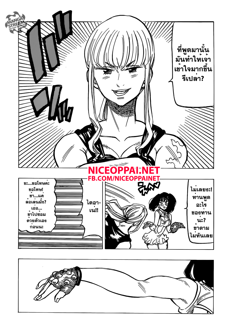 Nanatsu no Taizai 151-เวทีรอคอยพวกเราอยู่