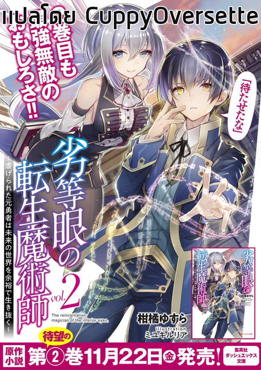 Rettou Me no Tensei Majutsushi Shiitage Rareta Moto Yuusha wa Mirai no Sekai o Yoyuu de Ikinuku 3-3