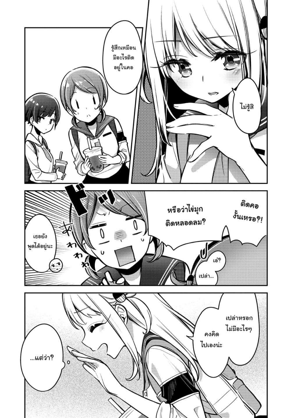 Himari no Mawari 15-ความรู้สึกที่ฮิมาริไม่เข้าใจ