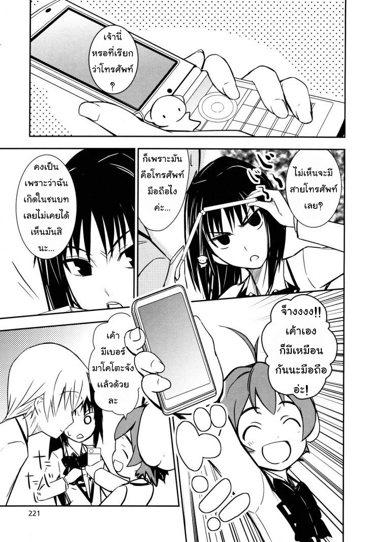 Yamanko! 3-ใครกันนะ? ใครคือเจ้าของสายที่หัวใจของพวกเราเชื่อมต่อกันนะ