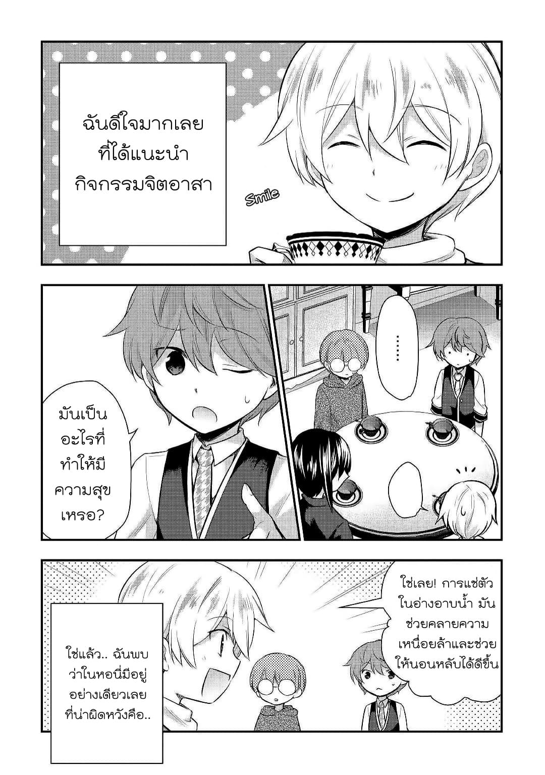 Tensei Ouji wa Daraketai ได้เกิดใหม่เป็นเจ้าชายทั้งที แต่ดันอยากขี้เกียจซะงั้น!? 26-26