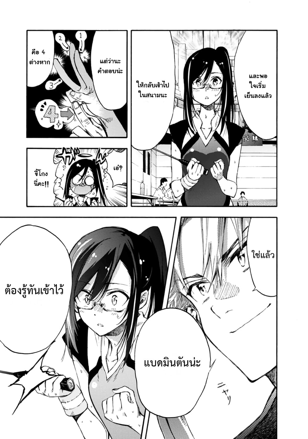 Hanebado! - แบดมินตันของฮาเนะซากิ อายาโนะ 15-ต้องรู้ทันเข้าไว้