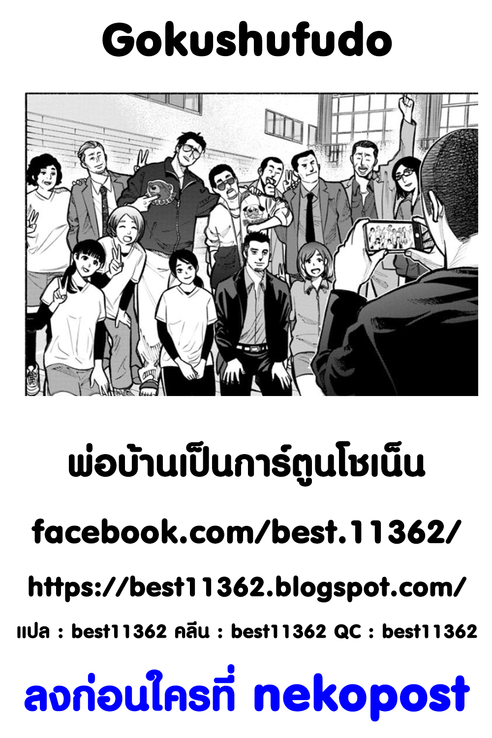 Gokushufudo วิถียอดพ่อบ้าน 16-16