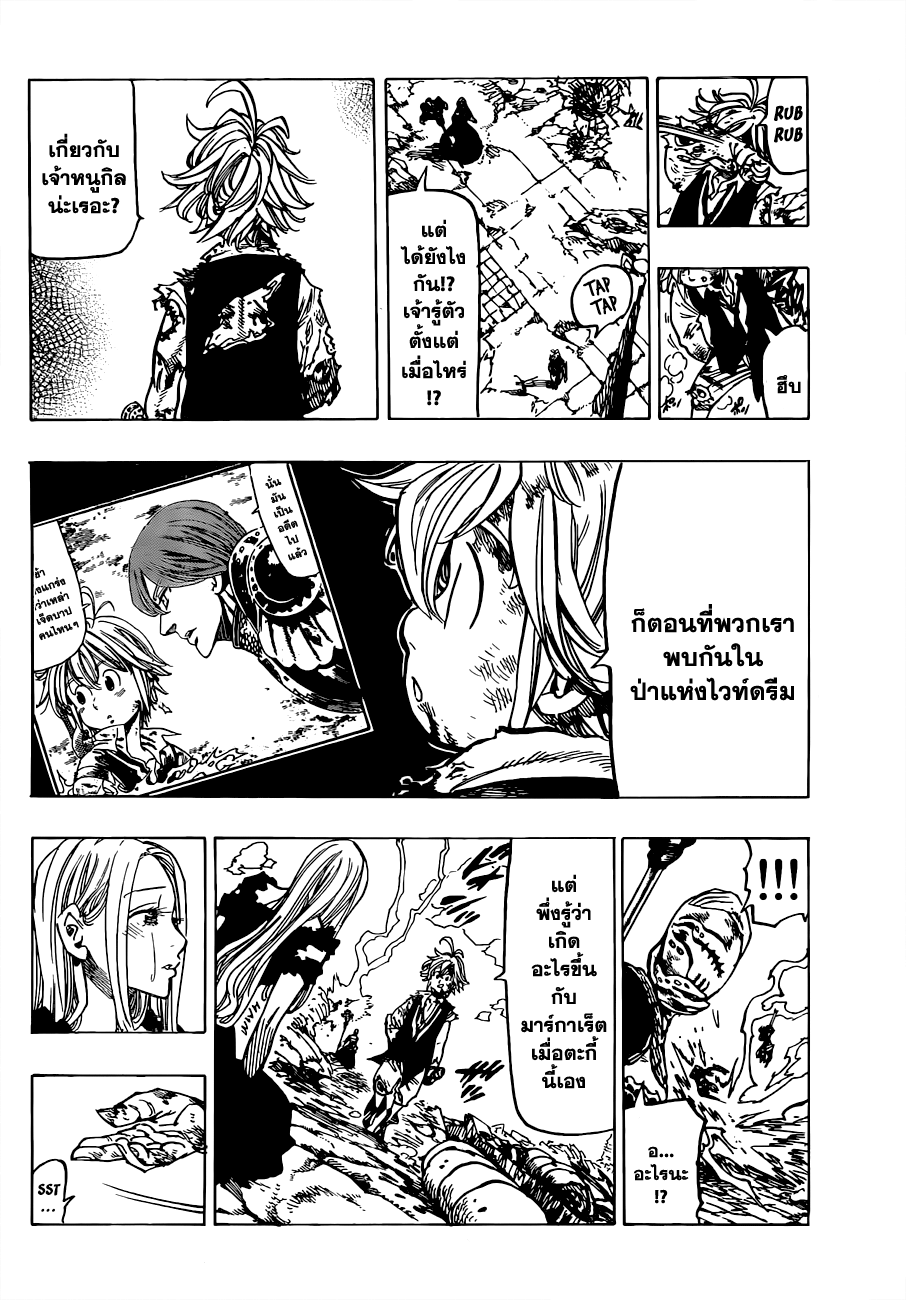 Nanatsu no Taizai 82-คาถาความกล้า