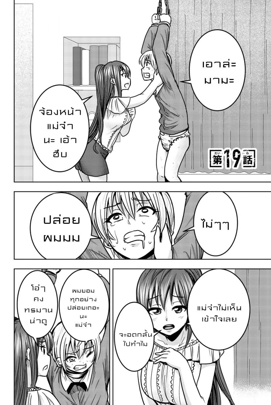 Mina-sama no Omocha desu 19-19