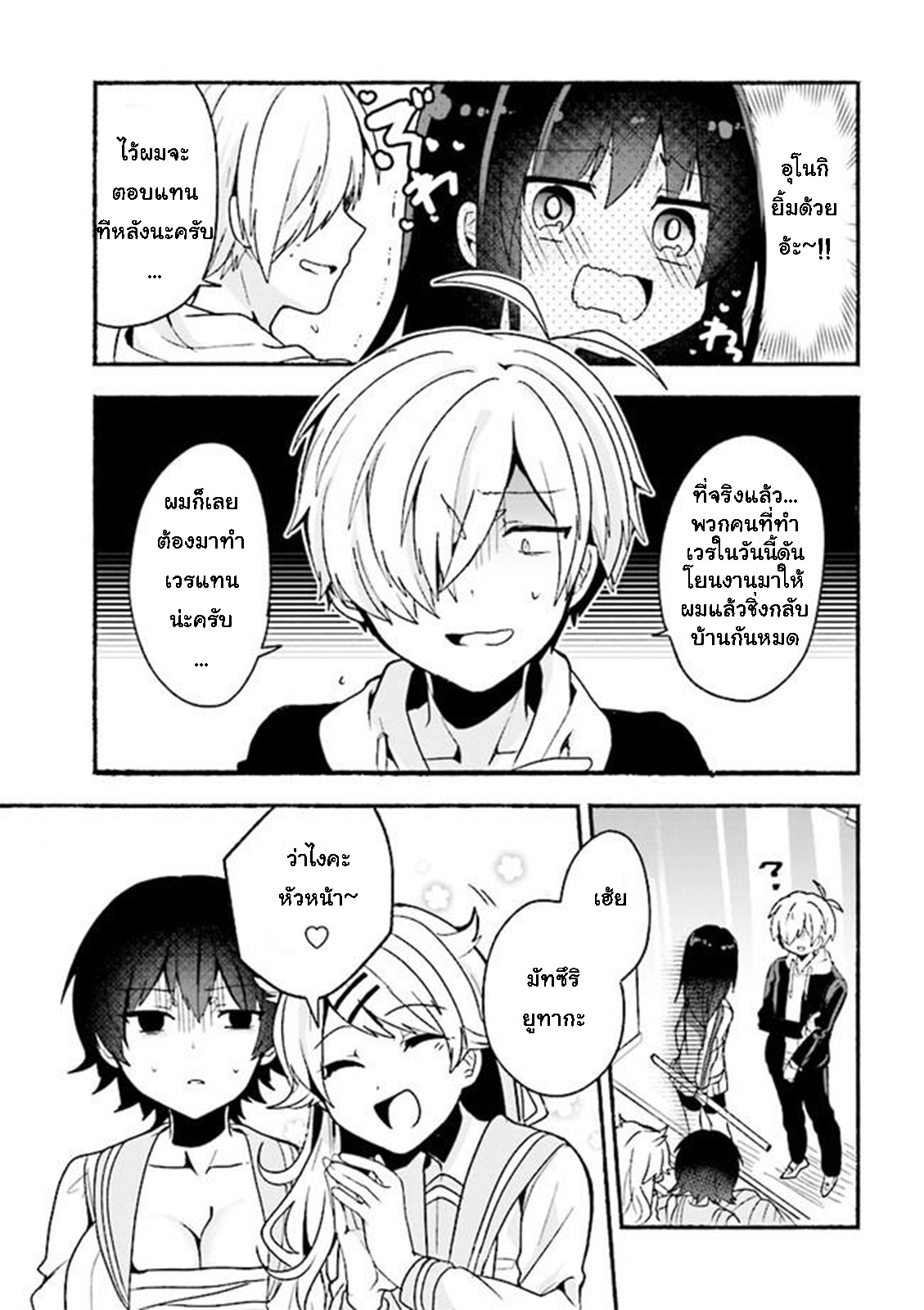 Pashiri na Boku to Koi suru Banchou-san 7-7