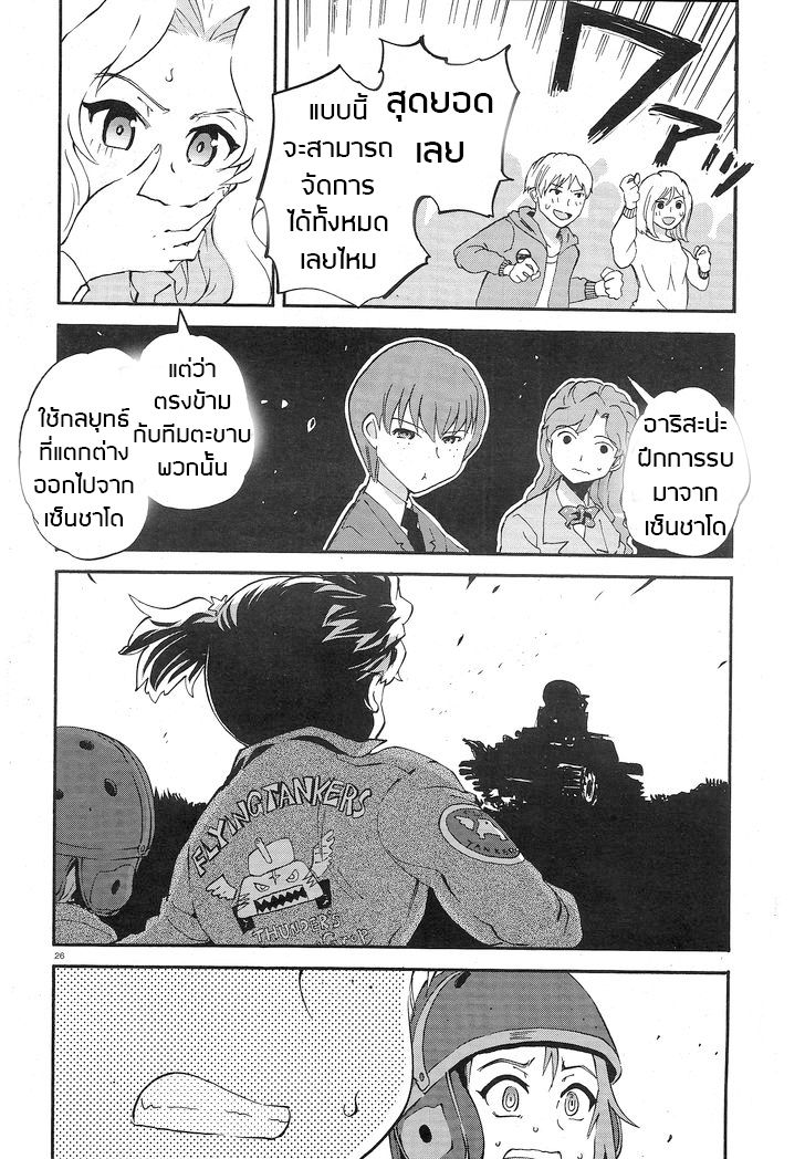 Girls Und Panzer: Ribbon Warrior 4-ทีมตะขาบเดินหน้า