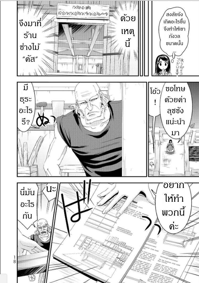 Saving 80,000 Gold Coins in the Different World for My Old Age ต้มตุ๋นต่างโลก 9-9