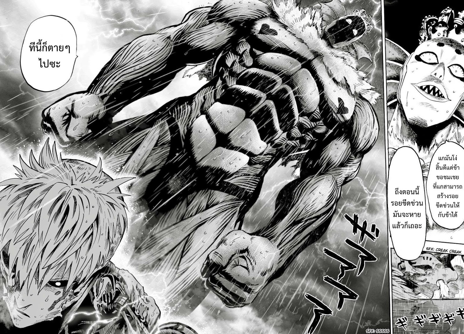 One Punch Man 26-โดนอัดจนน่วม แต่ก็ยังคงส่องประกาย