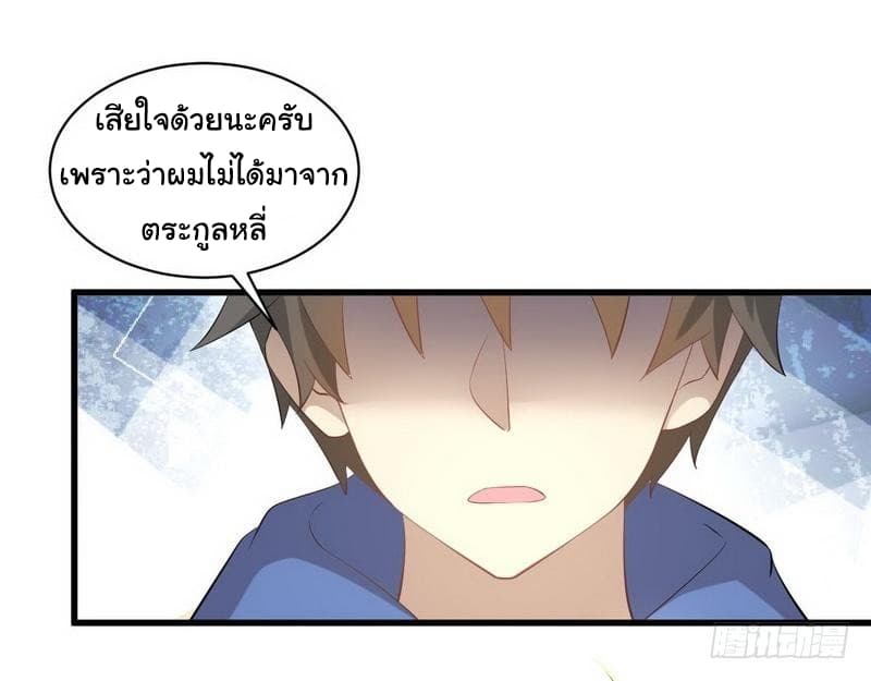 Immortal Swordsman in The Reverse World ราชันนักดาบอมตะ 14-14