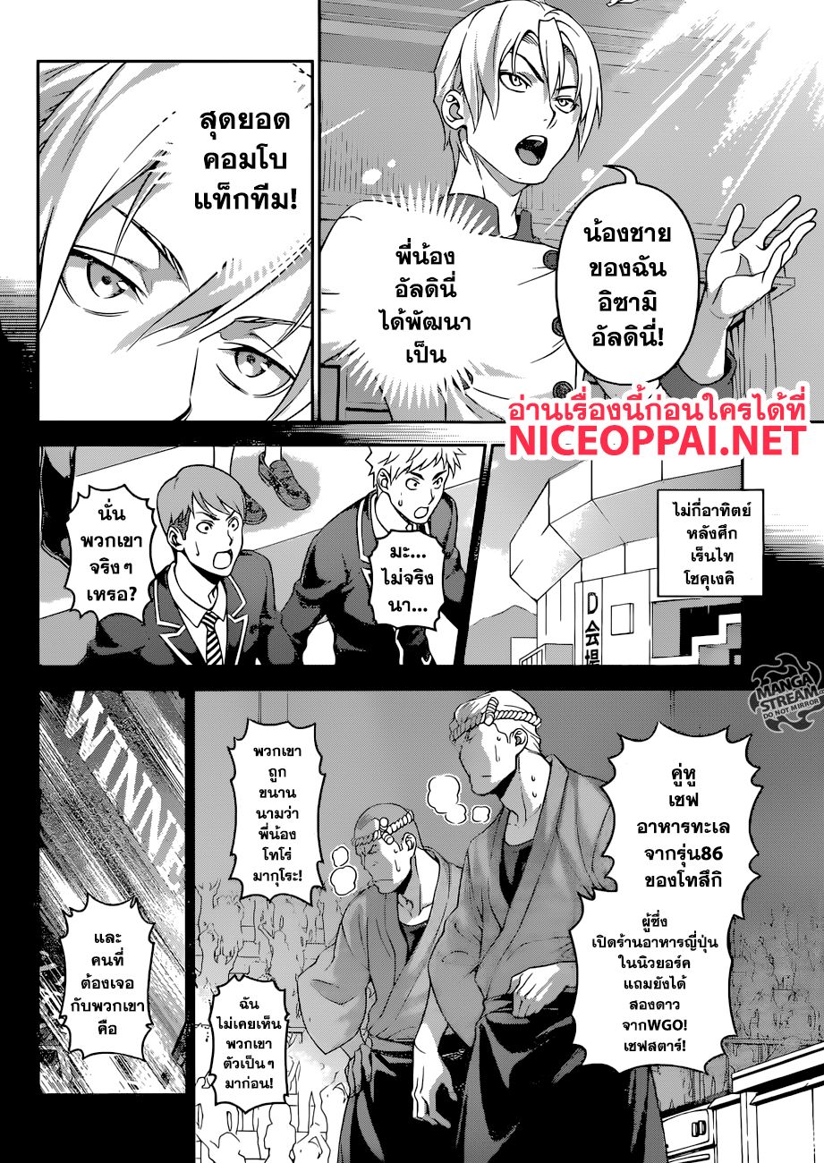 Shokugeki no Soma 297-จันทรุปราคาครึ่งเสี้ยว