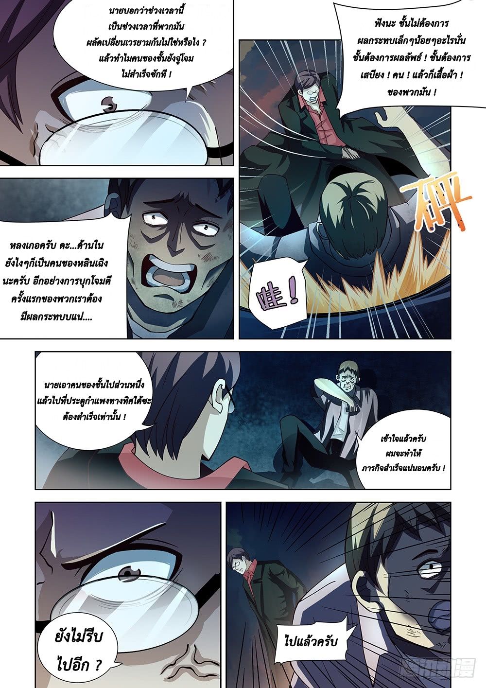 The Last Human 78-78