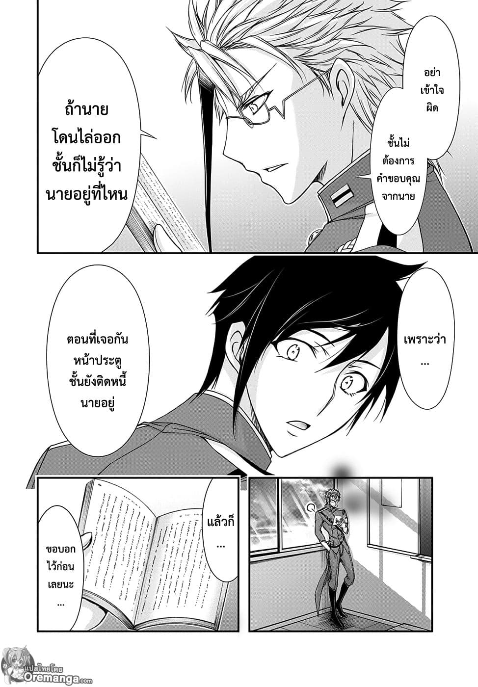 Plunderer 16-กินเต็มอิ่ม